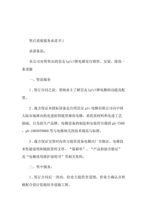 麥克維爾空調(diào)維修售后中心，廠家售后服務(wù)承諾函